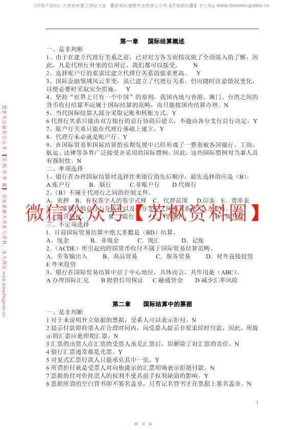 国际结算